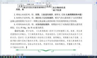 化学元素周期表1-20符号快速记住